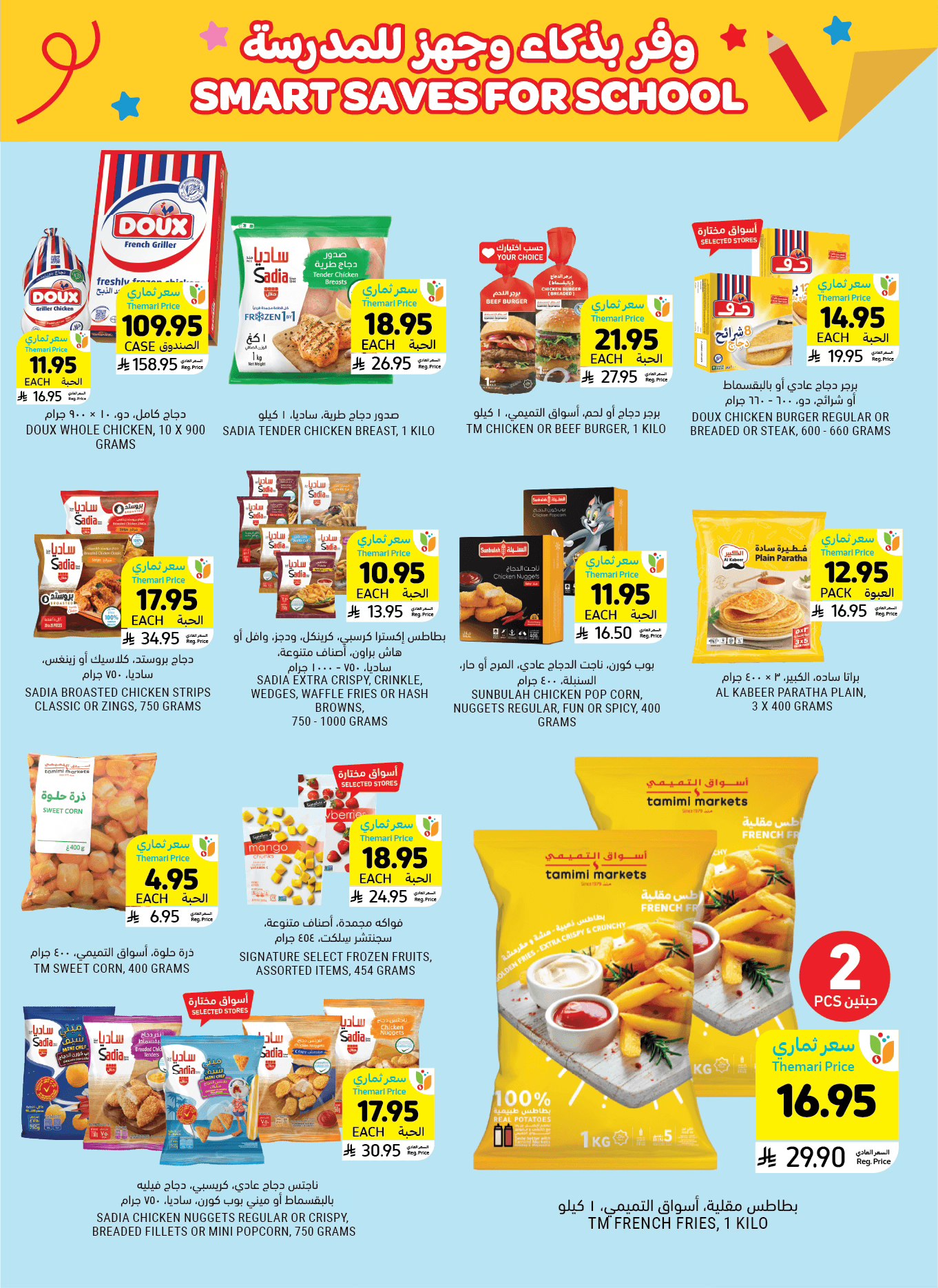 tamimi-markets offers from 30jul to 1jun 2025 عروض أسواق التميمى من 30 يوليو حتى 1 يونيو 2025 صفحة رقم 54